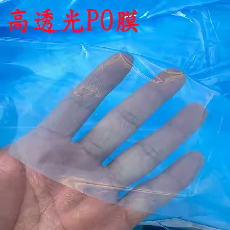 漳州市po膜工程膜 - 价格